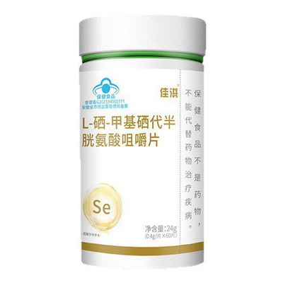 【正品】L硒甲基硒代半胱氨酸有机硒片正品蓝帽第三代补硒剂60片