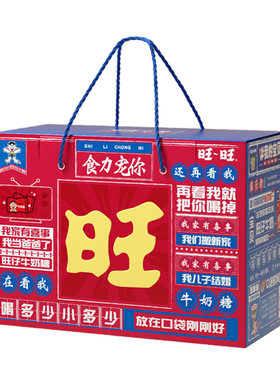 旺旺食力宠你礼盒礼箱
