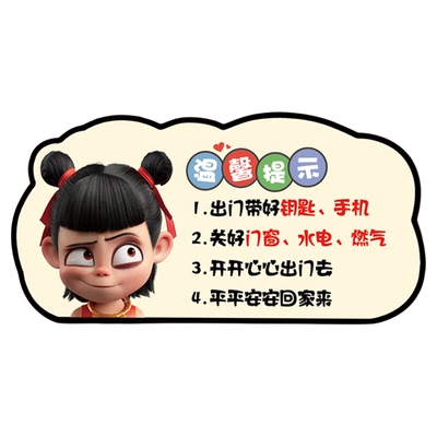 亚克力出门提醒牌磁吸