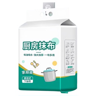 家用悬挂式懒人抹布干湿两用厨房用纸加厚抽取式纸巾一次性洗碗布