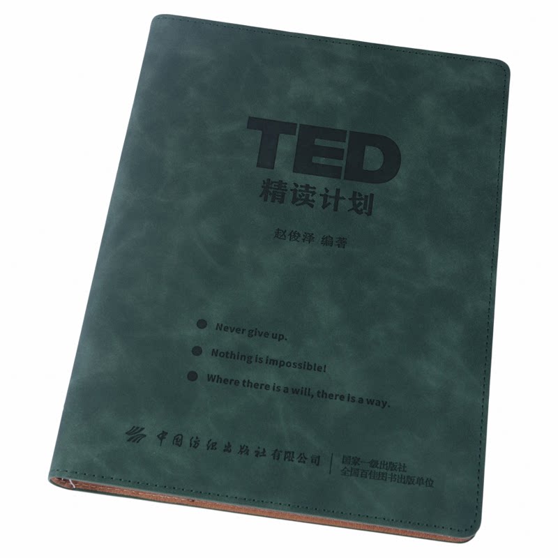 TED精读计划【官方正版】皮质活页TED演讲文字稿赠送双语音频视频 高中英语大学英语时文四六级雅思托福 宝妈职场女性成长