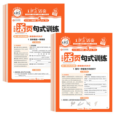 2026春王朝霞活页句式训练大全