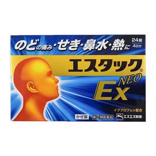 日本直邮SS制药白兔牌EX NEO感冒药鼻塞流涕头痛发热止痛退烧24粒