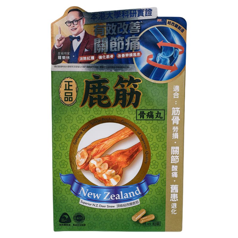 香港代购万宁筋骨痛丸45粒装正品