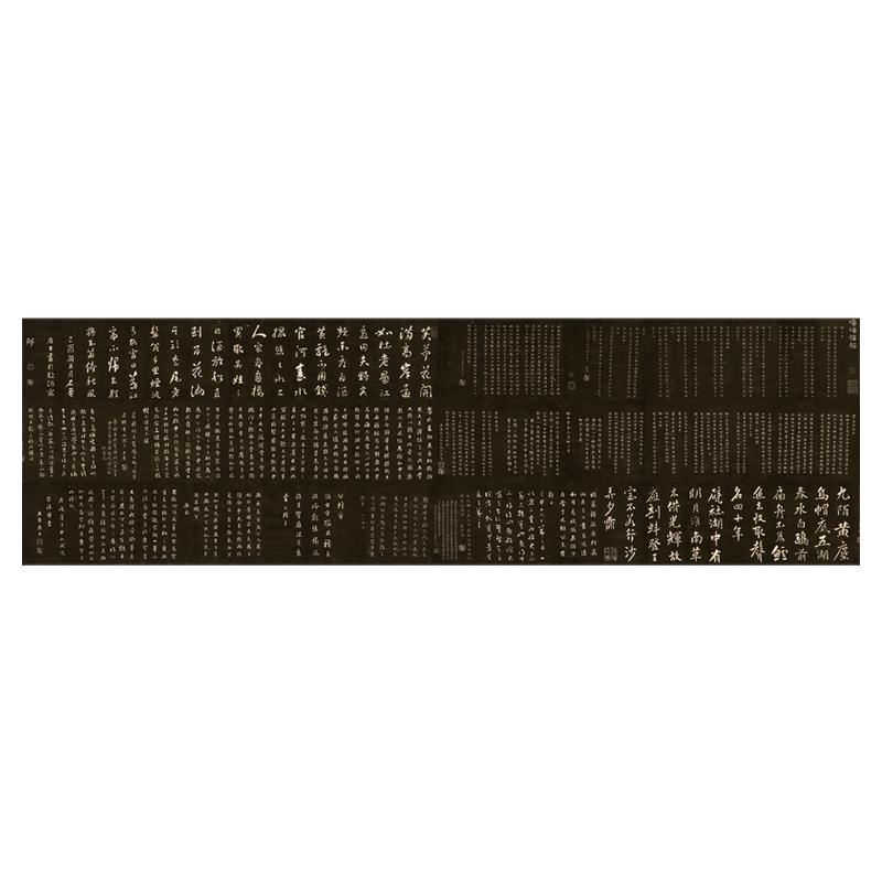 刘墉刘文清公法书曙海楼帖日藏本古代书法碑帖拓本高清微喷复制品