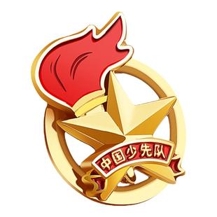 少先队员队徽标准款安全别针款校徽新型小学生专用磁吸磁扣式胸章磁铁中国少先队徽章红领巾六一儿童节礼物