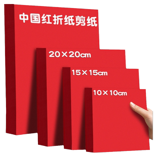 慧洋 A4红纸红色折纸剪纸专用a4正方形儿童学生手工千纸鹤打印纸彩纸软卡纸中国红双面窗花纸大张批发结婚用