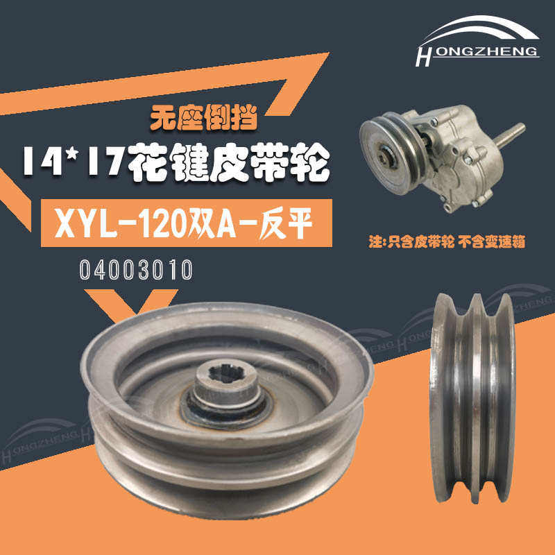 无座倒挡变速箱150双A皮带轮皮带盘三角带轮A型B型单槽双槽旋压轮