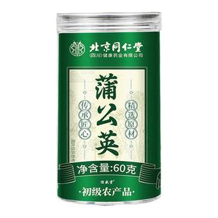 北京同仁堂蒲公英特优级野生中药材整根蒲公英茶正品官方旗舰店kt