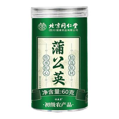 北京同仁堂蒲公英野生特优级