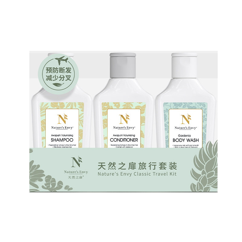 天然之扉美国便携出差旅行套装