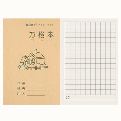 32k上翻页方格本写字本拼音本