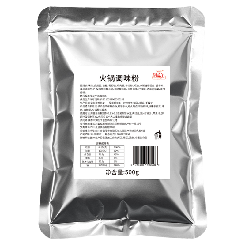 麻辣烫四川火锅冒菜调味料