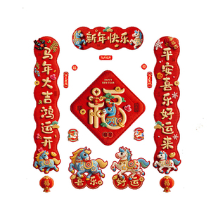 全磁吸5D视觉刺绣风春节对联2026马年入户门联新年装饰春联福字贴