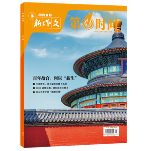 2026年01月新刊版第一时间杂志思辨读写杂志10月作文素材高中高考满分作文书高考作文素材2025年2025高考作文满分模版