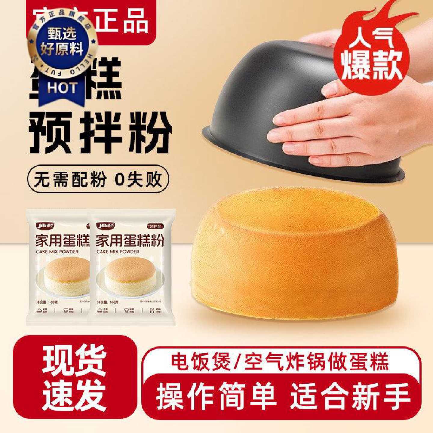 蛋糕粉预拌粉烘焙蛋糕粉家用电饭煲低筋面粉电饭煲烤箱蒸蛋糕专用