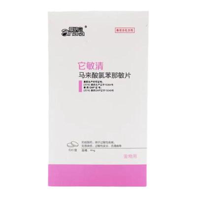 宠物止痒药马来酸氯苯那敏皮肤病