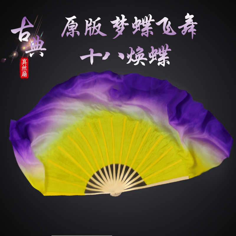 原版梦蝶飞舞扇子真丝舞蹈扇十八焕蝶跳舞扇渐变一对古典舞彩扇子