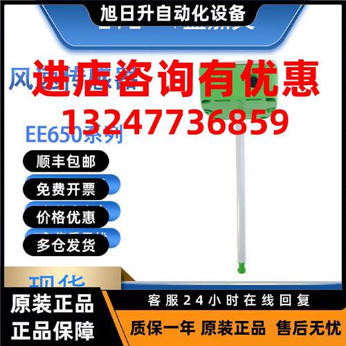 议价EE益加义EE650-T2A6L200/EE65-VB5 管道风速变送器 传感器风