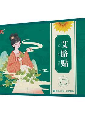 葵花艾脐贴肚脐去湿气虚胖体寒