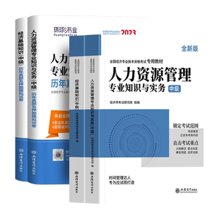 环球网校中级经济师备考2025教材历年真题库试卷刘艳霞网络课程三色笔记人力资源工商管理金融财税知识产权默写本思维导图刷题软件
