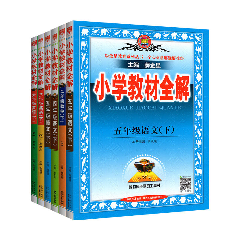 小学教材全解薛金星2026新版人教版北师大版语文数学英语科学三上四上五上六上一二年级下册苏教外研同步课本解读析教辅书课堂笔记