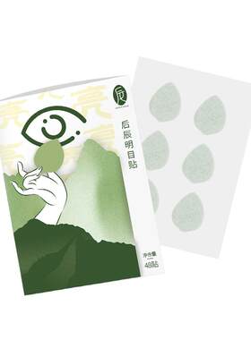 【赵露思同款】草本冰敷护眼贴