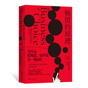 后浪正版现货 畅销的原理 全新修订版 为什么好观念好产品会一炮而红 爆品品牌力 广告营销经管书籍