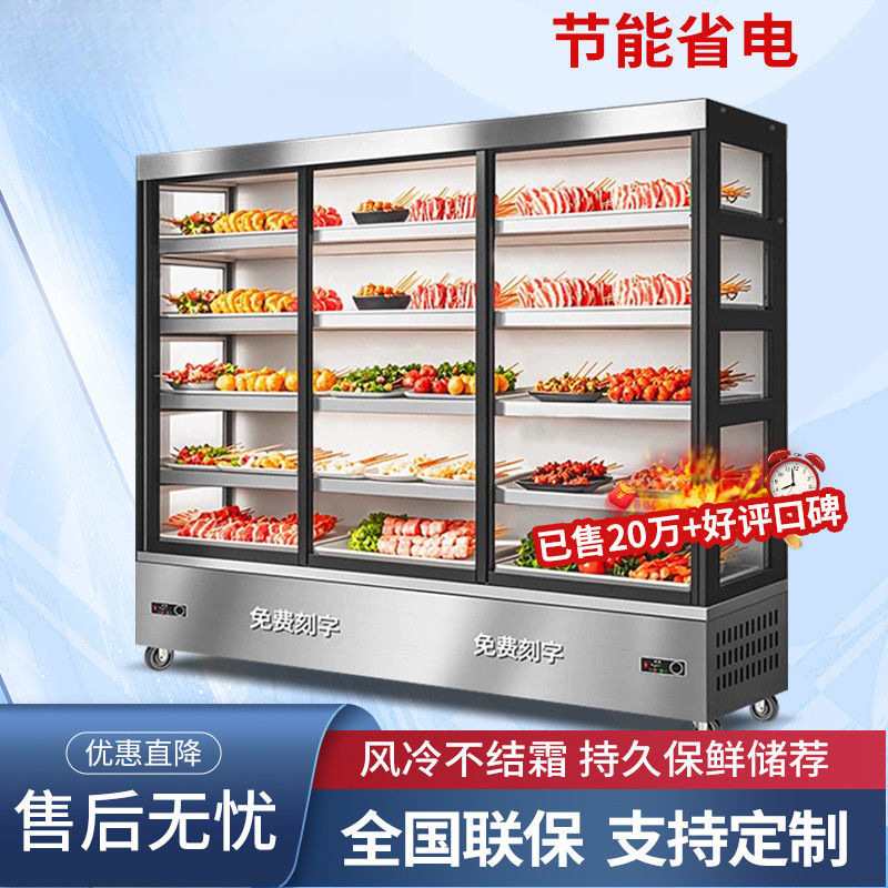 串串展示柜商用冷藏冰柜炸串点菜柜商用麻辣烫保鲜水果菜品展示柜