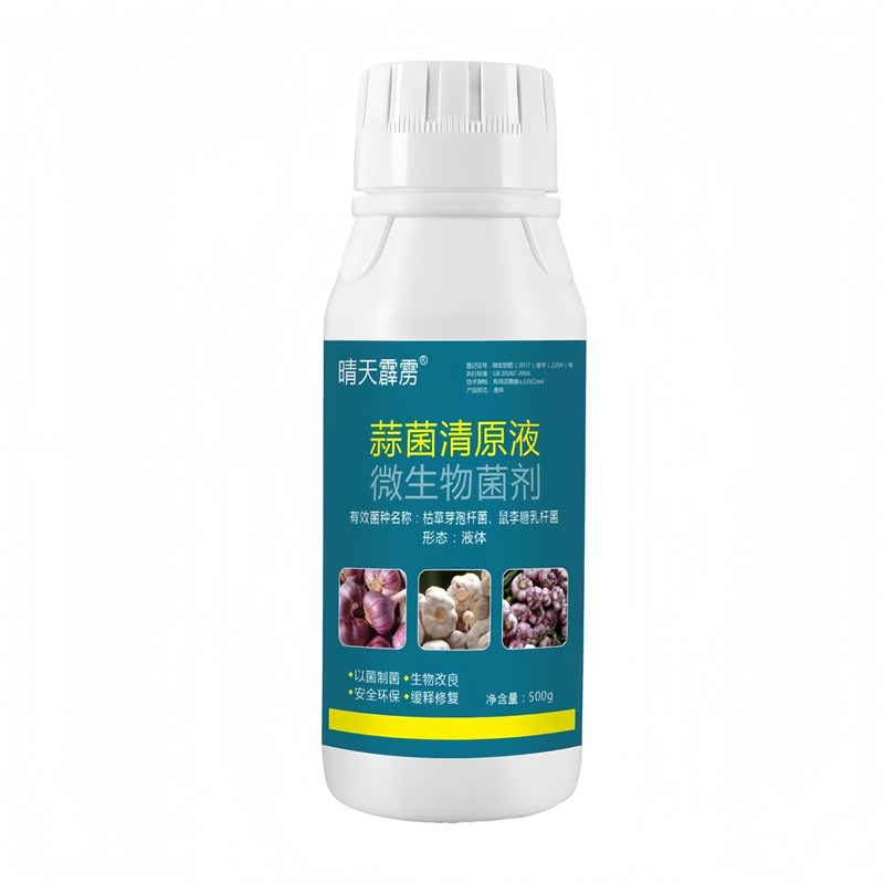 大蒜蒜苗专用菌清原液病菌清净
