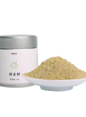 青昔国产焙茶粉50g/罐