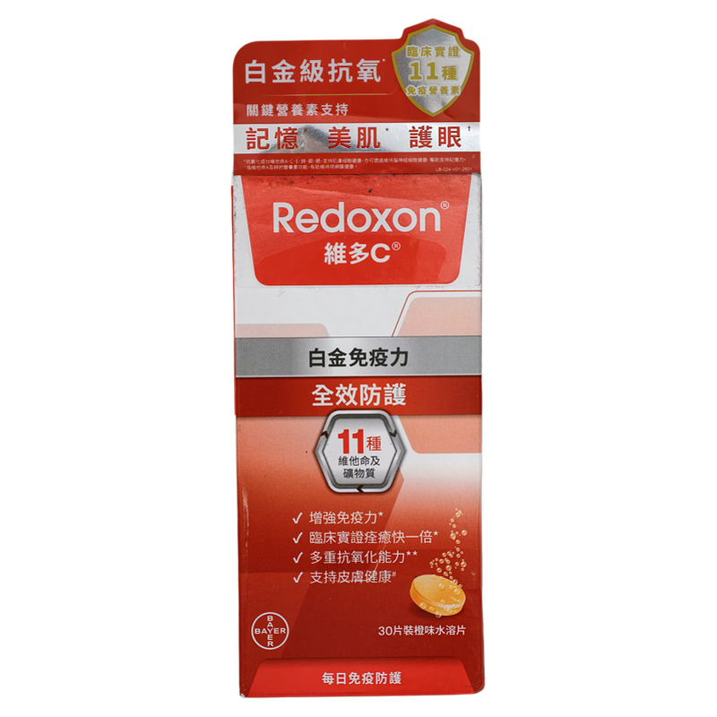 香港代购拜耳Redoxon维多C泡腾片白金免疫力配方30片正品包邮