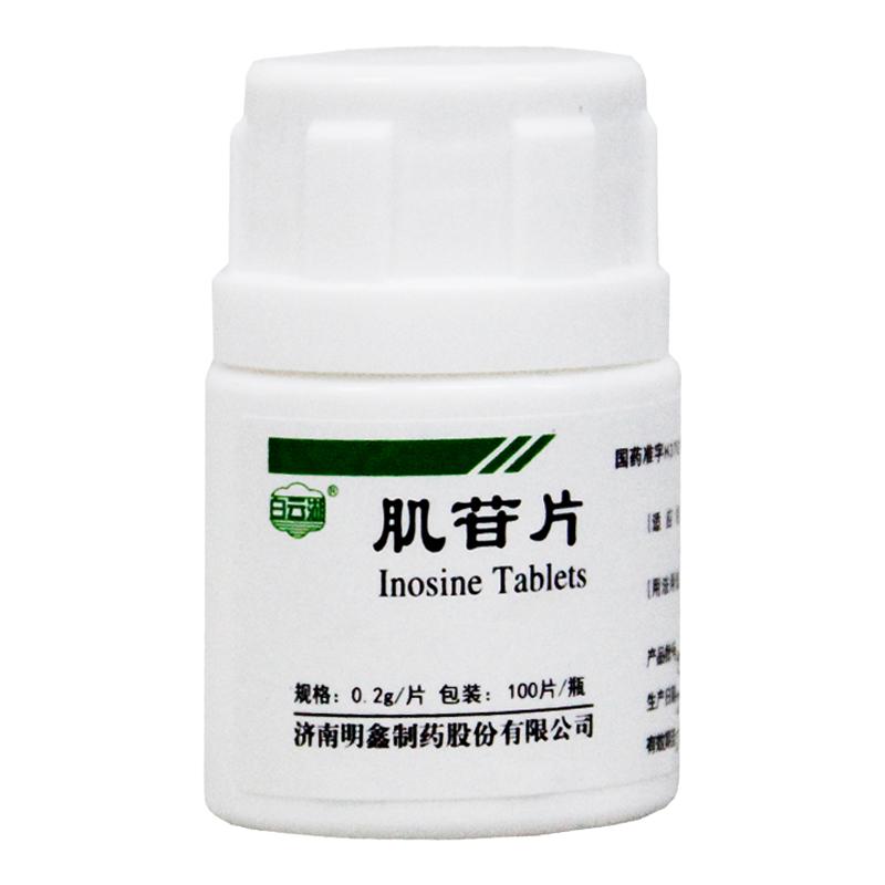 【白云湖】肌苷片0.2g*100片/瓶