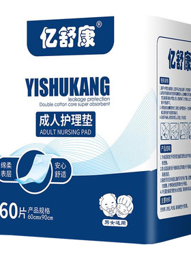 亿舒康成人护理垫60x90cm隔尿垫