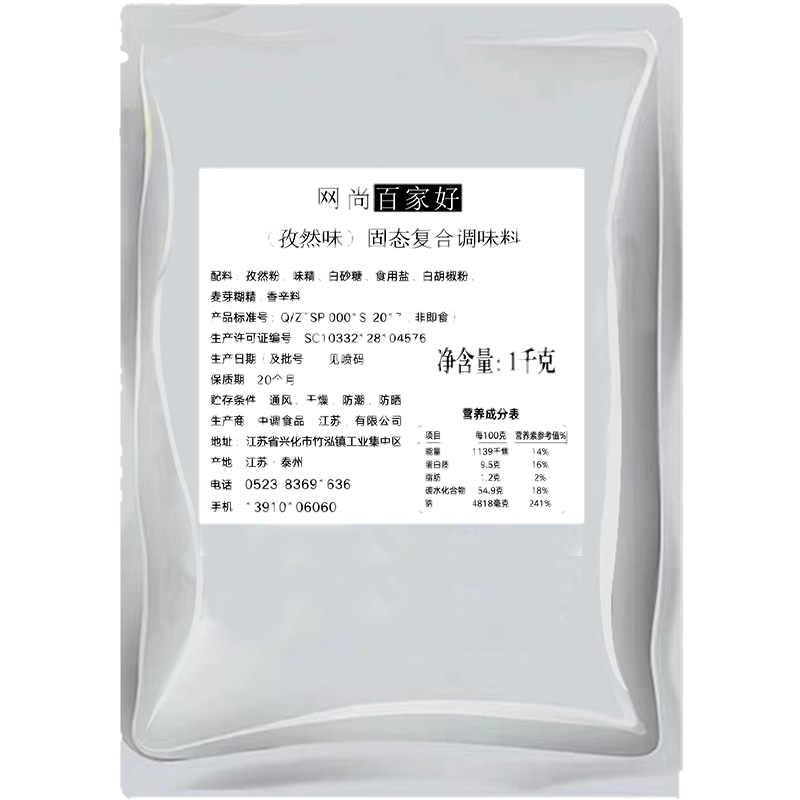 商用孜然粉鸡排撒料炸鸡小吃撒粉