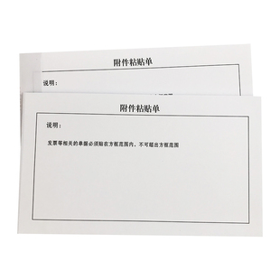 140*240报销单据粘贴单 原始附件黏贴封面报销审批费用报销单定制