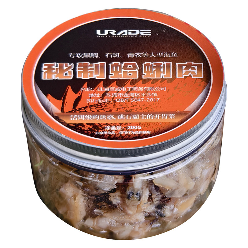 秘制腌制蛤蜊肉海钓鱼饵矶筏钓鲷鱼海腊专用钓饵专攻黑鲷黄翅石斑