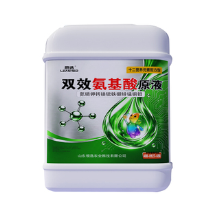 双效氨基酸原液十二元素加强型促花促果膨果生根壮苗高浓度