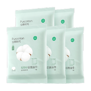 全棉时代一次性大浴巾成人大人纯棉吸水加厚携式酒店旅行用品