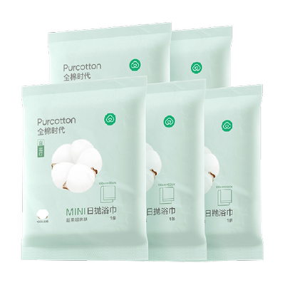 全棉时代纯棉旅行便携一次性浴巾