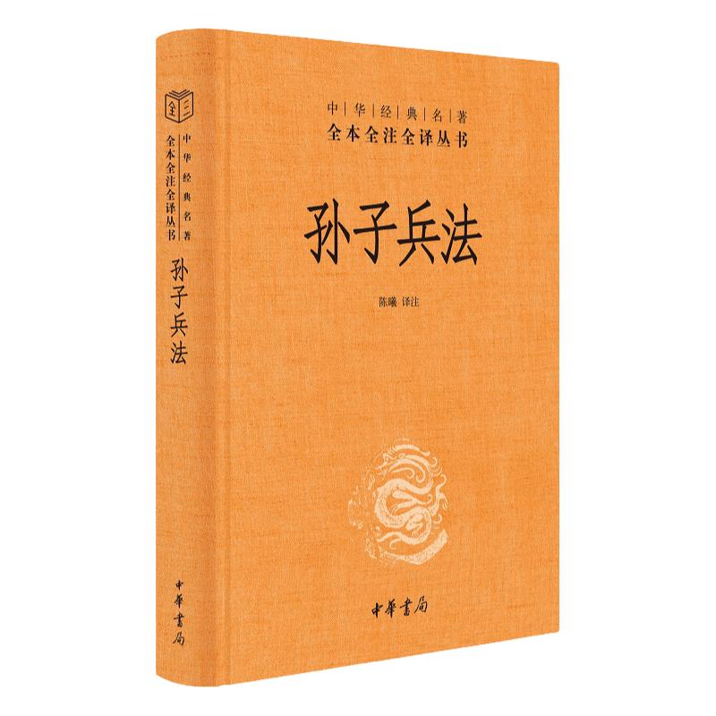 孙子兵法正版原著全本全注全译丛书陈曦译注孙子兵法现代文兵学圣典古书三十六计国学古典文学名著军事兵书籍
