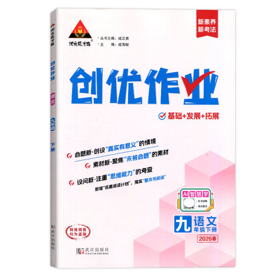 状元成才路创优作业人教湘教版