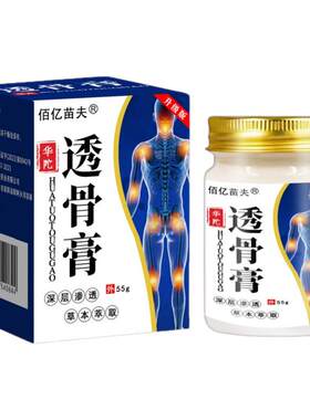 腰椎间盘突出专用止痛特膏效透骨膏针药对关节腰椎腿肩颈疼风膏湿