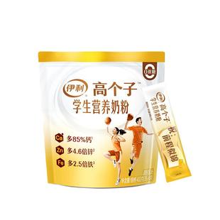 伊利高个子学生营养奶粉儿童青少年成长初高中生高钙铁锌早餐牛奶