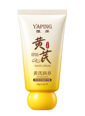 雅屏黄芪润养保湿护手霜滋润保湿补水防干裂改善粗糙嫩白去手纹