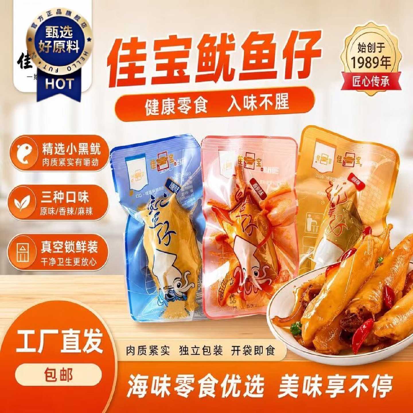 烟台佳宝鱿鱼仔香辣烧烤即食海鲜墨鱼类熟食休闲解馋小零食整箱