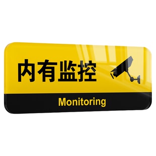 内有监控指示牌您已进入24小时电子视频区域店内内设设有摄像头请自重保持微笑注意言行举止安全标志警告牌子