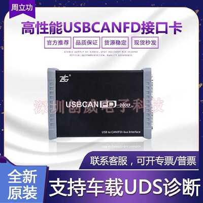 议价周立功致远电子USBCANFD系列CANFD-200U/100U/100U-mini接口