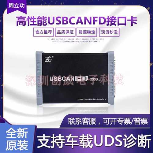 议价周立功致远电子USBCANFD系列CANFD-200U/100U/100U-mini接口