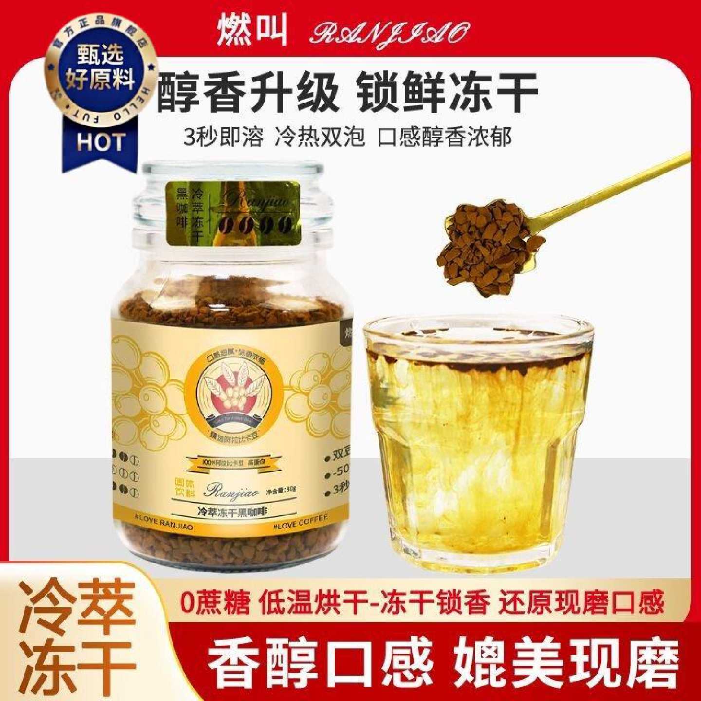 燃叫冻干咖啡冷萃80g瓶高品质冻干锁鲜0蔗糖醇香咖啡防困提神